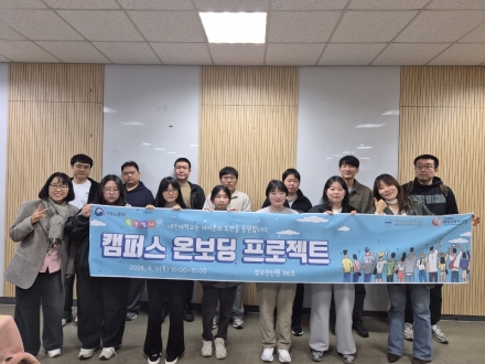 대진대, 지역청년 구직 장벽 낮춘다… ‘캠퍼스 온보딩 프로젝트’ 성료