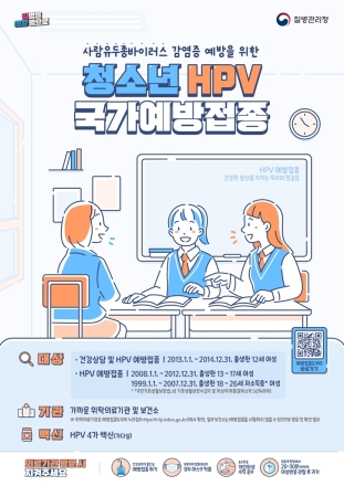 의정부시, ‘암 예방’ HPV 무료 접종 독려... "1999·2008년생은 올해가 마지막"