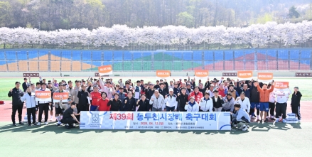 동두천시, 제39회 시장배 축구대회 성료... 200여 동호인 ‘녹색 그라운드’ 달궜다