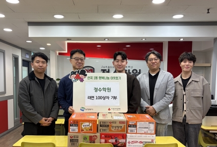 의정부 정수학원, 5년째 ‘라면’으로 잇는 이웃사랑… 취약계층 100가구 전달