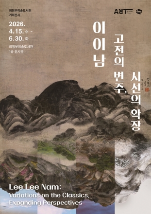 의정부미술도서관, 세계적 미디어 아티스트 이이남 기획전 ‘고전의 변주’ 개최