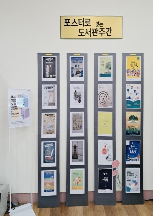 동두천 종합운동장 ‘지혜의 등대’, 4월 도서관주간 맞아 책 문화 산책 제안
