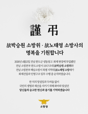화마 속 국민 구하고 별이 된 두 영웅