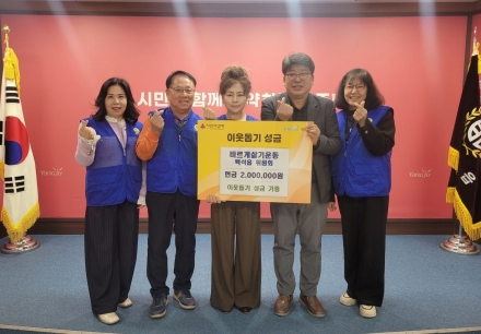 양주시 백석읍 바르게살기위원회, 직접 담근 과일청으로 ‘이웃사랑’... 성금 200만 원 기탁