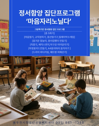 동두천시, 그림책으로 아이들 마음 보듬는다... ‘마음자리 노닐다’ 가동
