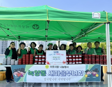 의정부시 녹양동 새마을부녀회, 소외계층 80가구에 ‘수제 고추장’ 온정 전달