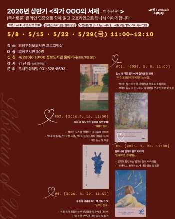 의정부시, ‘빛의 소설가’ 백수린과 함께하는 심층 독서토론의 장 연다