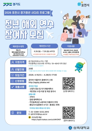 포천시, ‘캐나다 연수’ 전액 지원… 경기청년 사다리 프로그램 가동