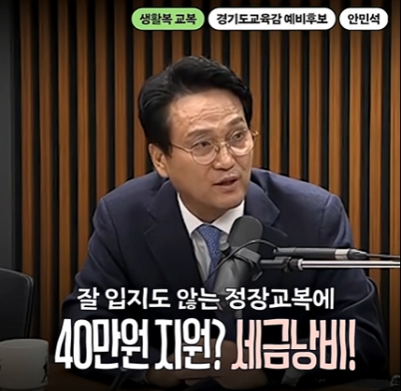 안민석 경기도교육감 예비후보, ‘교복 제도 개선’ 정책 영상 50만 뷰 돌파