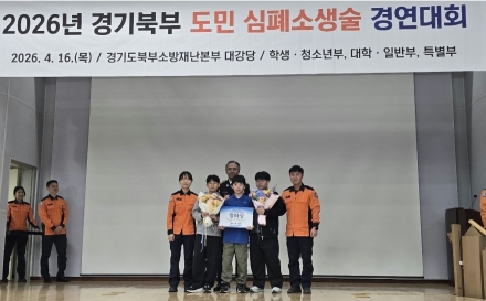 포천시 청소년방과후아카데미 ‘아름드리’, 경기북부 심폐소생술 대회 수상