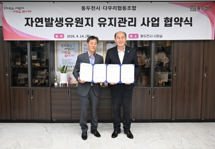 동두천시, 왕방·탑동계곡 12km ‘다우리협동조합’이 가꾼다… 주민 주도형 상생 관리