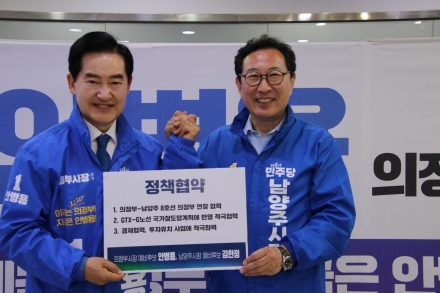 안병용-김한정, ‘경기 동북부 르네상스’ 위해 손 잡았다... 8호선 연장 등 공동 협약
