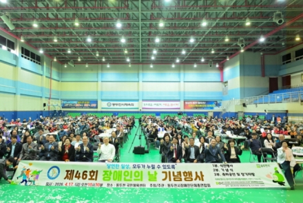 동두천시, 제46회 장애인의 날 기념식 성료… “수어로 전한 동행의 의지”