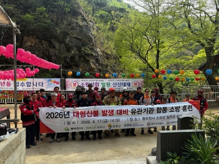 동두천·양주·연천 ‘산불 공조’... 소요산 자재암 일대 합동 소방훈련 실시