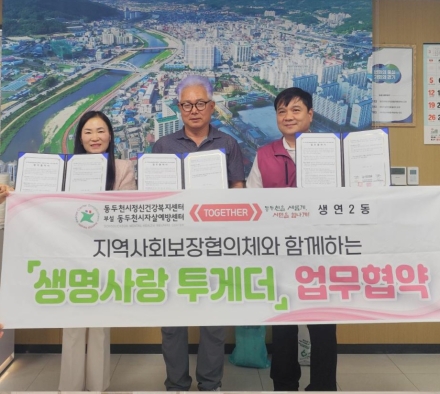 동두천시, ‘생명사랑 투게더’로 고위험군 1:1 밀착 케어 나선다