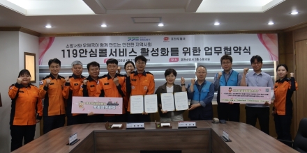 포천소방서-포천우체국, 119안심콜 활성화 업무협약 체결