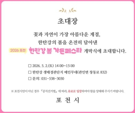포천시, ‘2026 한탄강 봄 가든페스타’ 개최 5월 1일 화려한 개막