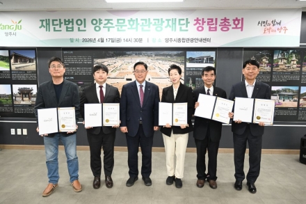 양주 문화관광의 새 사령탑 ‘양주문화관광재단’ 닻 올렸다... 10월 정식 출범