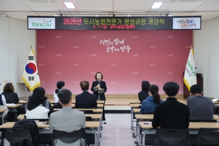 양주시, ‘도시농업 전문가’ 22인 육성... 100시간 대장정 돌입