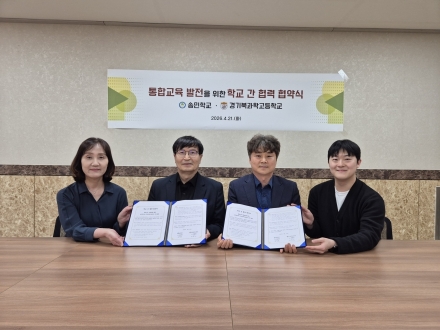 경기북과학고-송민학교, ‘차이’ 넘어 ‘미래’로... 2년 연속 통합교육 맞손