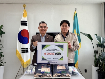한국국토정보공사(LX) 포천지사, 지역사회 취약계층 위한 ‘사랑의 쌀’ 기탁