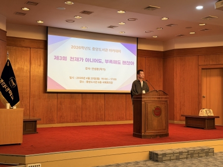 대진대, 제1회 도서관 아카데미 개최…청년 경제 인식·삶의 전략 제시