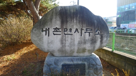 내촌 도시개발 설명회서 공공기여·사업자 역량 쟁점 부상