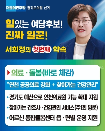 당심과 민심의 시험대 오른 연천 민주당 경선…결국 확장성이 승부 가른다