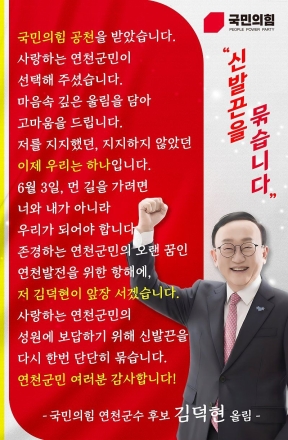김덕현 국민의힘 연천군수 후보 확정…결국 경선의 답은 ‘연속성’이었다