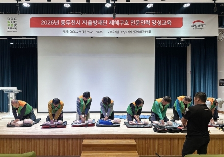 동두천시, 자율방재단 재해구호 역량 강화… “심폐소생술부터 심리구호까지”