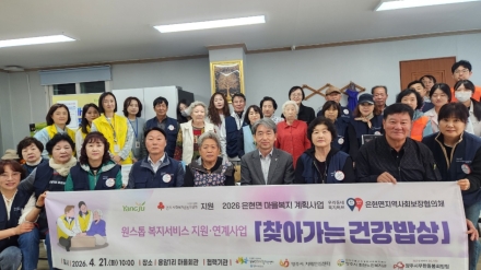 양주 은현면, ‘찾아가는 건강밥상’ 60인분 정성… 보건·복지 원스톱 케어