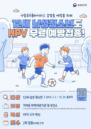 양주시, 12세 남성 청소년도 ‘HPV 무료 예방접종’… 5월부터 대폭 확대
