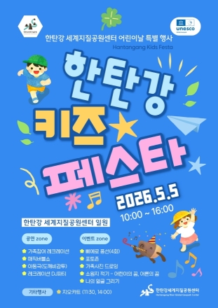 한탄강 세계지질공원센터, 어린이날 ‘한탄강 키즈 페스타’ 개최