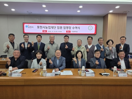 포천시농업재단, 제3대 이사회 출범