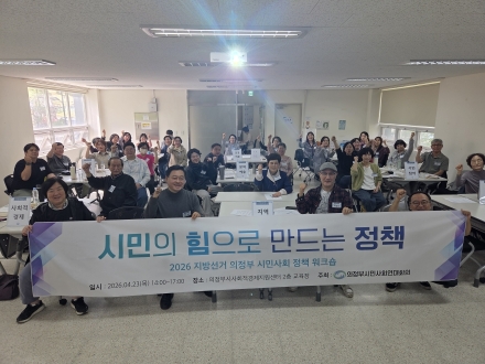 의정부 21개 시민단체, 6·3 지방선거 정책 과제 도출…‘스타트업 메카’ 비전 제시