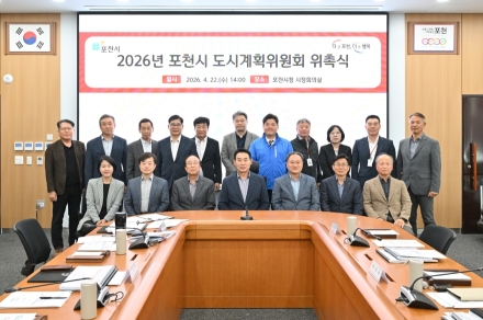 포천시, 도시계획위원회 신규 위촉…도시발전 기반 강화