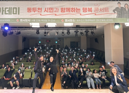 동두천시, 인문학 너머 ‘팝페라’로 감동… 시민아카데미의 파격 변신