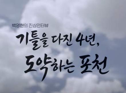 [칼럼] 백영현 포천시장, 교육을 먼저 말한 이유