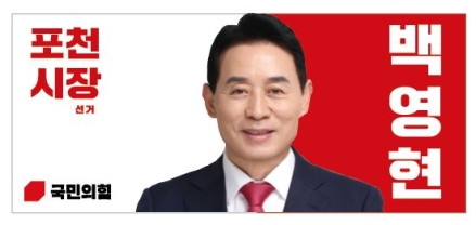 [논평] “정치꾼 말고 일꾼 뽑아달라”는 백영현의 출마 선언