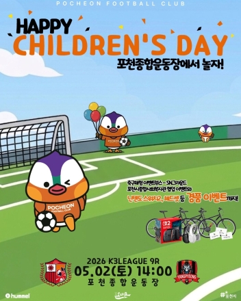 포천시민축구단, 어린이날 맞아 '역대급 경품' 쏜다. 5월 2일 홈경기 개최