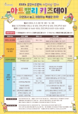 포천아트밸리, 5월 5일 어린이날 맞아 ‘아트밸리 키즈데이’ 개최