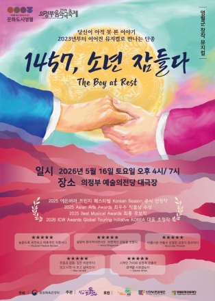 의정부음악극축제 25주년, ‘34개 공연’으로 5월 물들인다... 시민 밀착형 축제로 진화