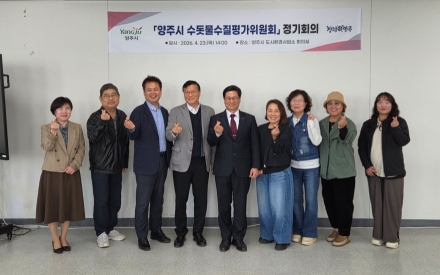양주시 수돗물 전 구역 ‘적합’... 인구 증가 맞춰 감시 지점 39개소 확대