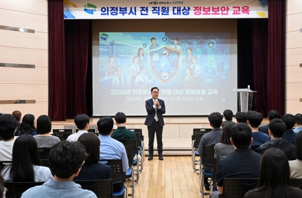 의정부시, 4년 연속 정보보안 ‘S등급’ 저력… AI 시대 가상공간 대응력 강화