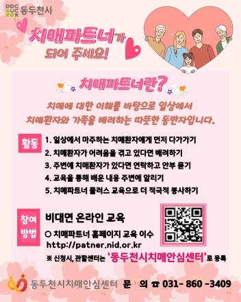 동두천시, ‘치매파트너 플러스’ 양성... 지역 돌봄 안전망 촘촘히
