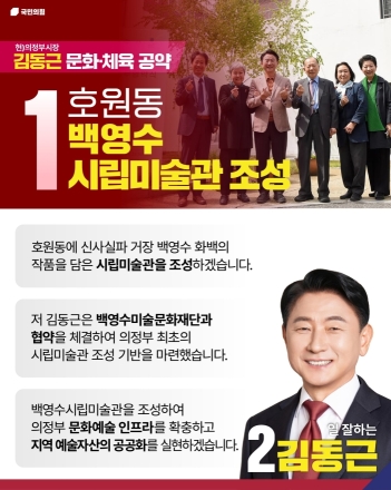 의정부 호원동에 ‘백영수 시립미술관’ 들어선다... 문화도시 도약 신호탄