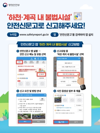 양주시, ‘청정 계곡’ 복원 고삐 죈다… 하천 불법시설 전수점검 후 후속 조치 착수
