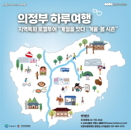 의정부 ‘스쳐가는 관광’에서 ‘머무는 관광’으로... 첫 1박 2일 코스 시동