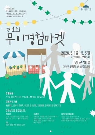무이골이 어디래?