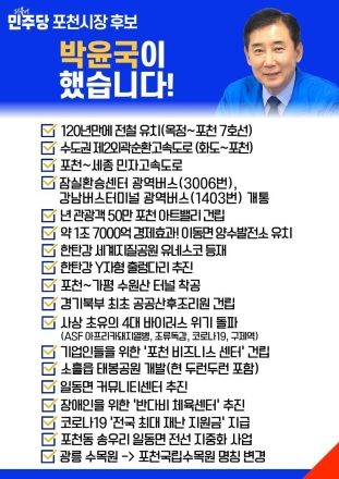 [공약 검증] 박윤국 후보 '포천 대전환 5대 공약', 비전은 '거대' 계획은 '정밀'해야